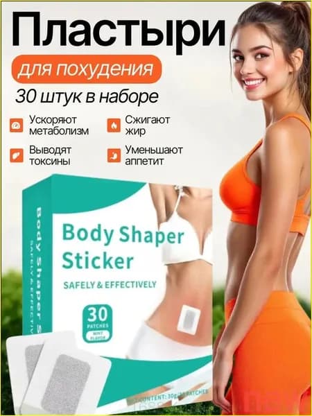 Пластырь для похудения