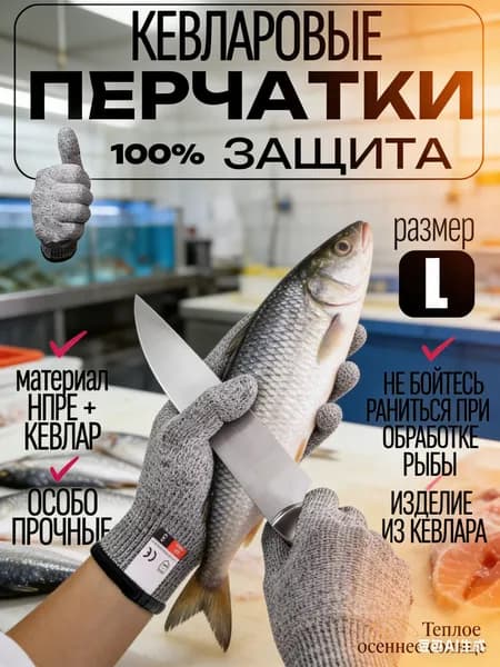 перчатки для чистки рыбы,перчатки с защитой от порезов1 пара