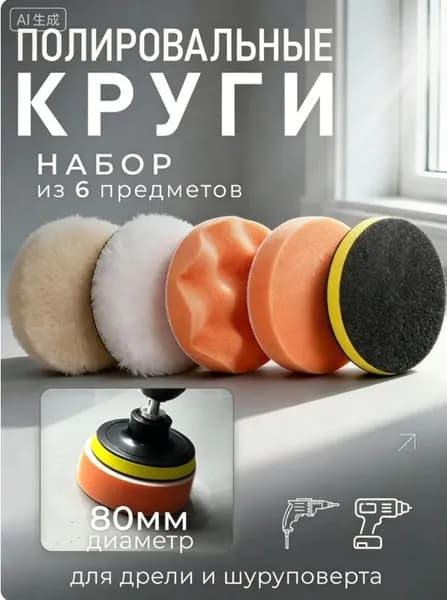Круг шлифовальный 80; №0