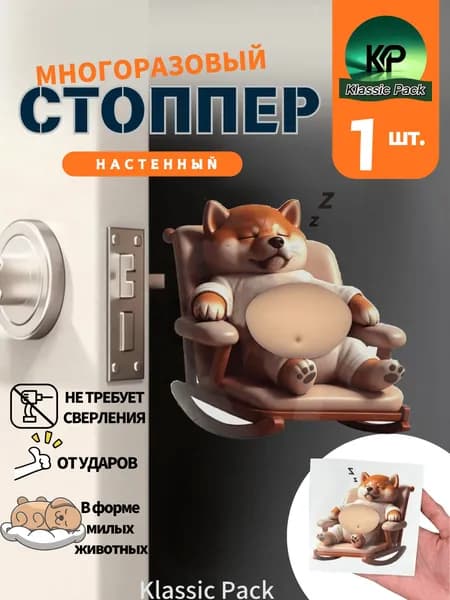 Силиконовые накладки на двери с забавными животными мягкая защита от ударов (Акита-ину)