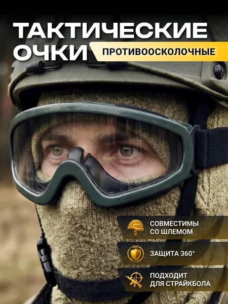 Очки тактические