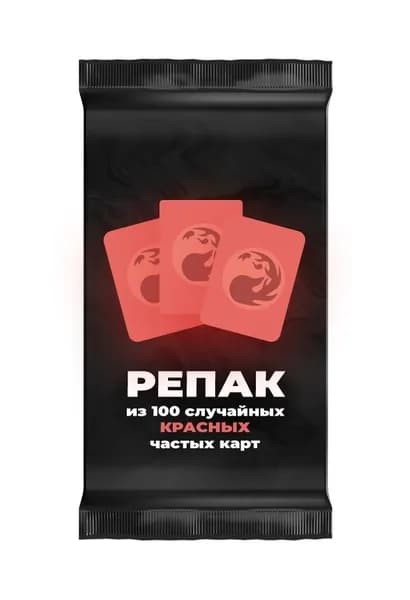 Репак из 100 случайных обычных красных карт Magic: the Gathering