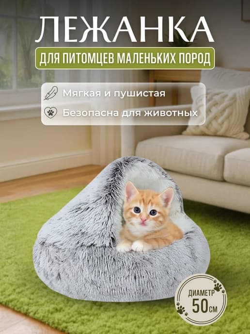 Лежанка закрытая для кошек и собак с крышей