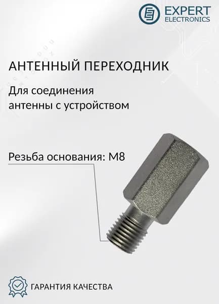 Переходник с антенны М8 на основание UNF 3/8"-24