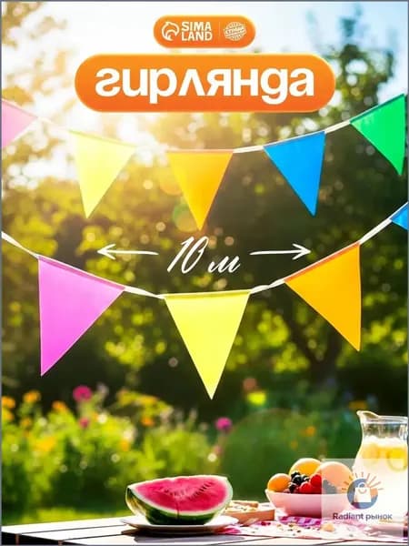 Гирлянда на ленте Цветные флажки 100 м