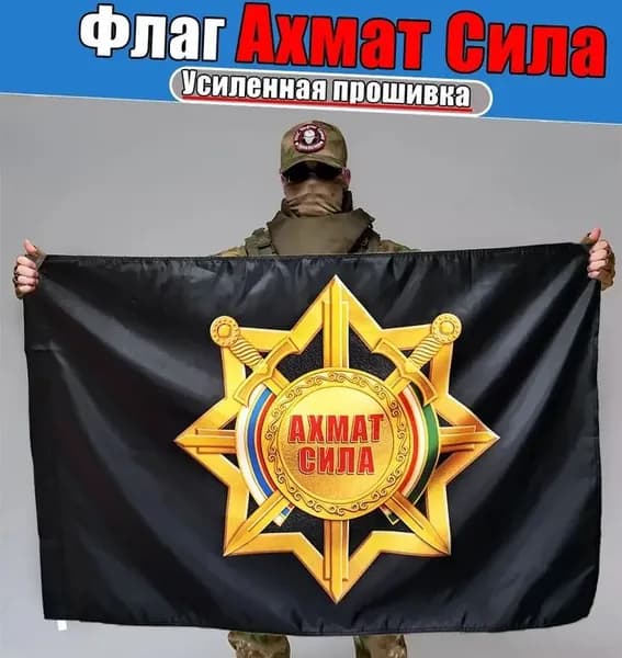 Флаг Ахмат Сила, баннер и фон для тематического оформления.