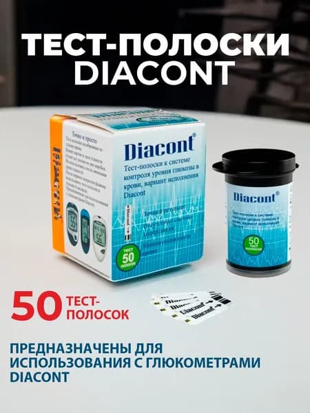 Тест полоски Диаконт 50шт