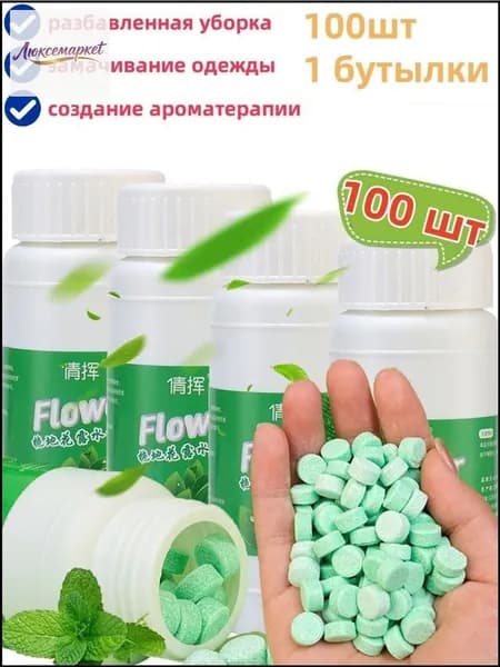 Шипучие таблетки для мытья полов и туалетов