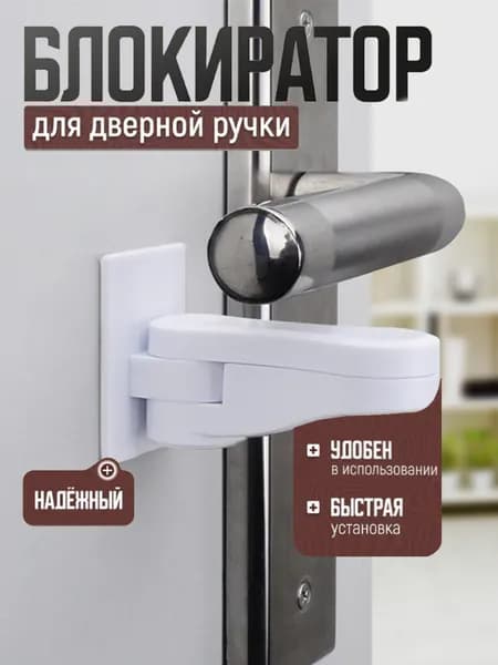 Предохранительный Замок, Устройство, Препятствующее Открыванию, Прочная Ручка, Защита От Шлепков, Предотвращает Любопытство Детей