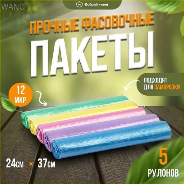 Добрый купец Пакет для продуктов, 24х37 см