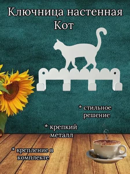 Ключница настенная с 4 крюч., 1 шт