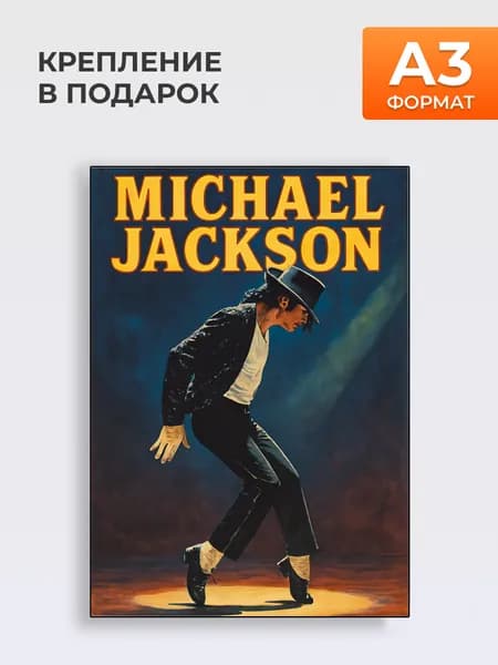 Постер Формат А3