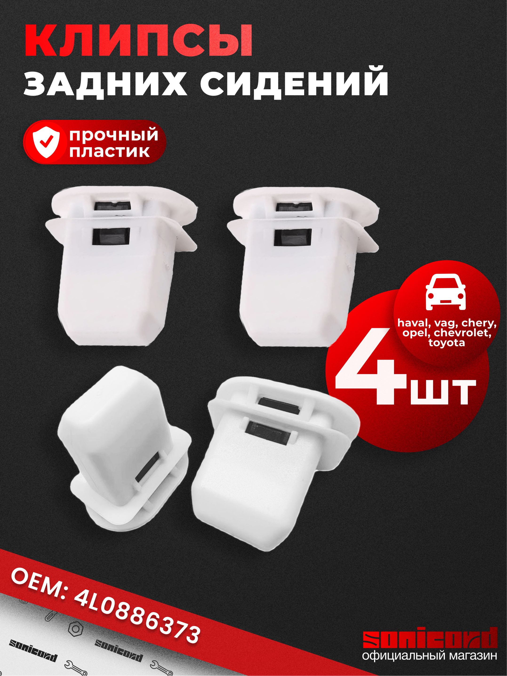 Клипса крепежная автомобильная 1 1/2 - 12 U, 39 мм, 4 шт.