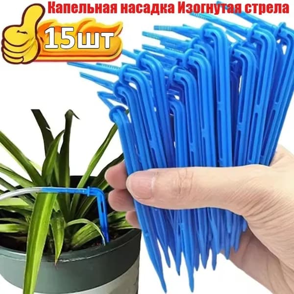 Капельница для капельного полива,Пластик