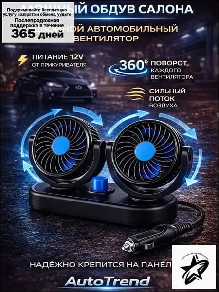 Вентилятор автомобильный, арт. вентилятор автомобильный