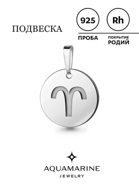 Подвеска Знак Зодиака Овен серебро 925 родированная
