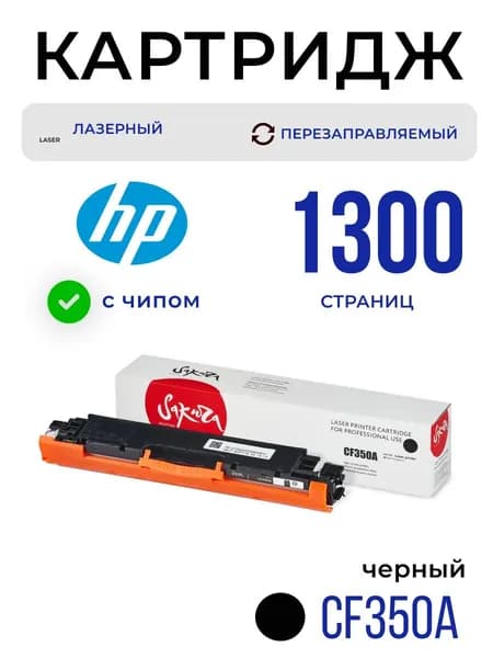 Картридж Sakura CF350A (130A) для HP, черный, 1300 к.