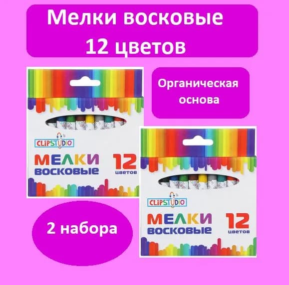 Мелки восковые 12 цветов, 2 набора, на органической основе