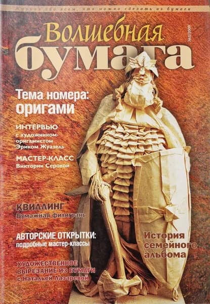 Волшебная бумага 3 2010