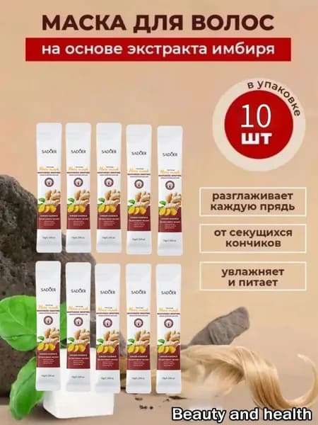 SADOER Сыворотка для волос, 10 мл