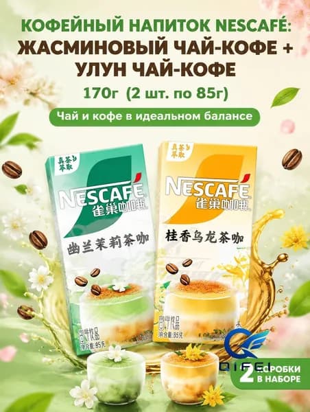 Кофейный напиток Nescaf : жасминовый чай-кофе + улун чай-кофе, 170 г, 2 коробки