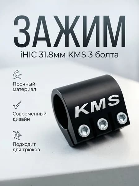 Зажим iHIC 31.8мм, черный