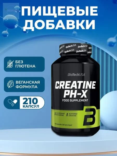 Буферизированный креатин BioTechUSA Креатин Пи-Аш/ Creatine pH-X 210 капс.