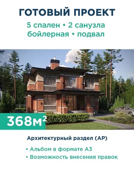 Проект двухэтажного дома с подвалом, большой террасой и красивым фасадом в стиле Райта 428-368-2П АР