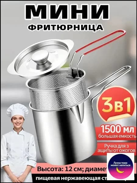 Мини-фритюрница