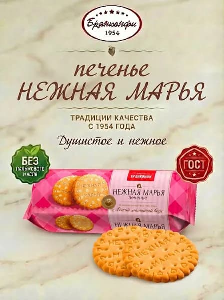Печенье затяжное (сухое) "НЕЖНАЯ МАРЬЯ" хрустящее, 180 грамм, Брянконфи, Изготовлено по ГОСТ 24901-2023, полезные сладости для детей и взрослых