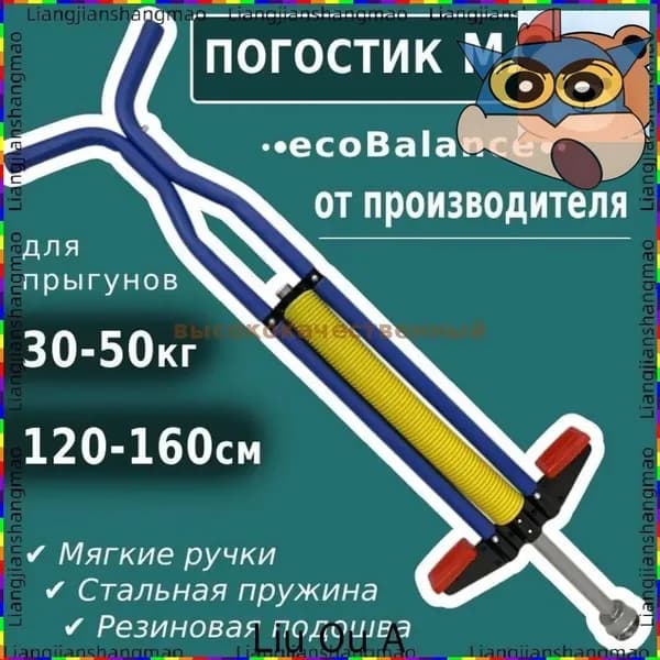 Прыгалка-погостик