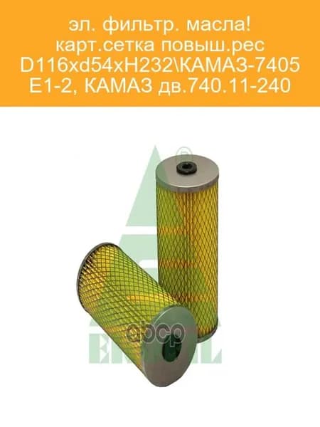 Фильтр масляный EKO209 для КАМАЗ-740