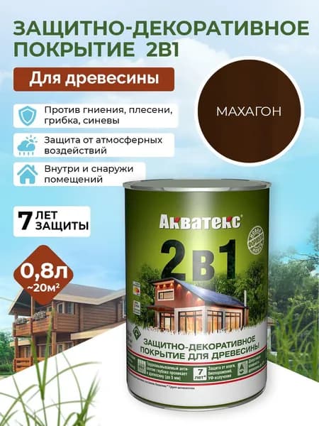 Акватекс 2в1 пропитка для дерева для наружных работ, антисептик, защита от влаги и гниения, УФ-защита, махагон, 0,8 л