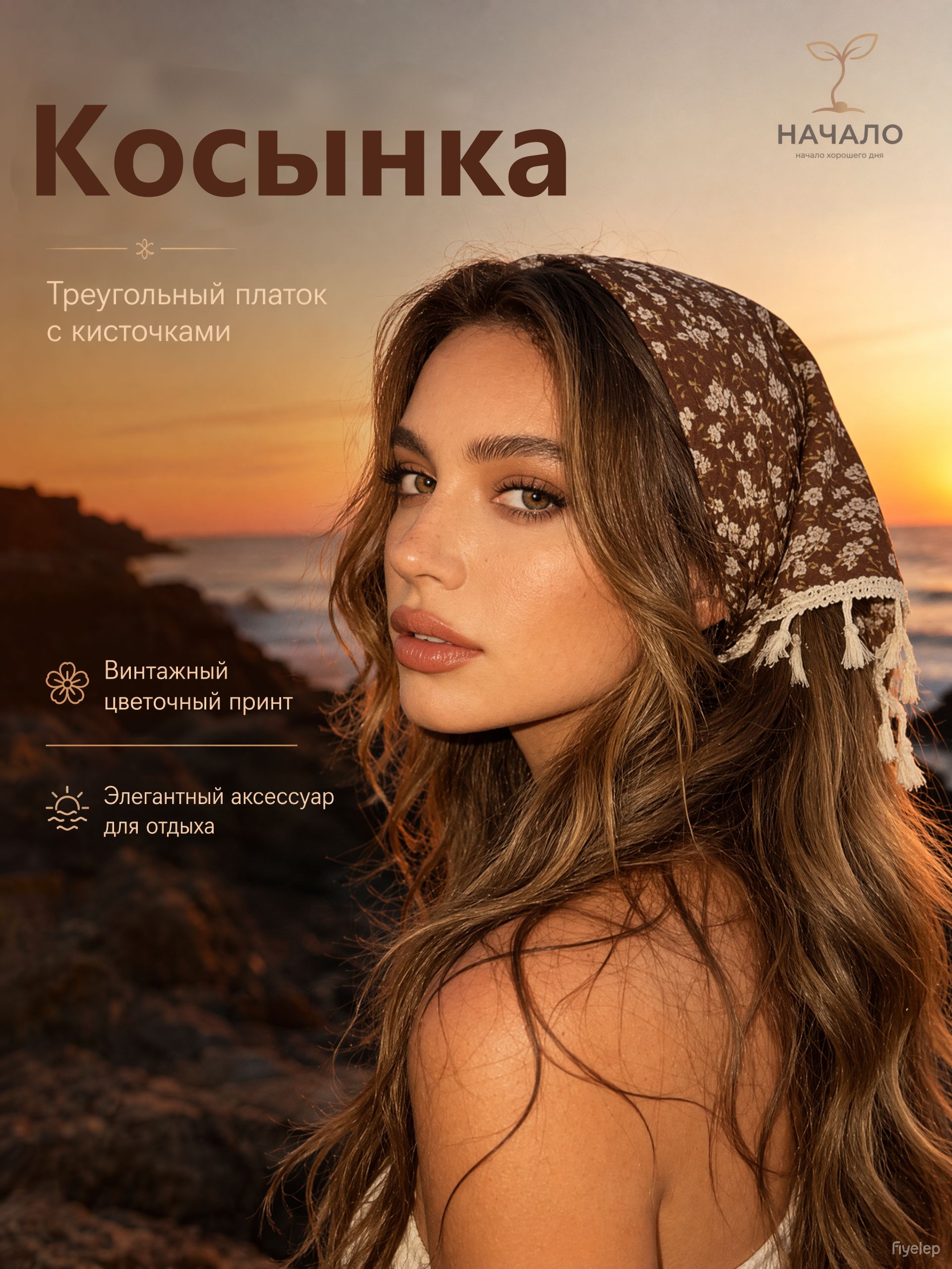 Косынка