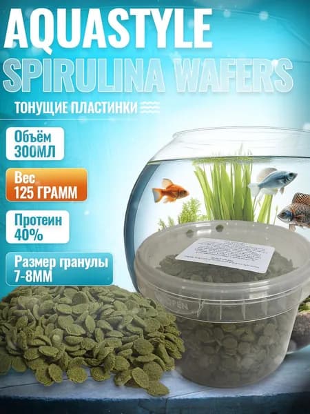 Корм сухой для сомов и донных рыб Spirulina Wafers 300 мл