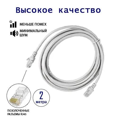 Патч-корд 2 метра, интернет кабель 19box, RJ-45, категория 5e, UTP, сетевой Enternet Lan для соединения интернета 2 м, серый