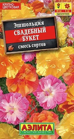 Семена Эшшольция Свадебный букет, смесь сортов, Агрофирма Аэлита