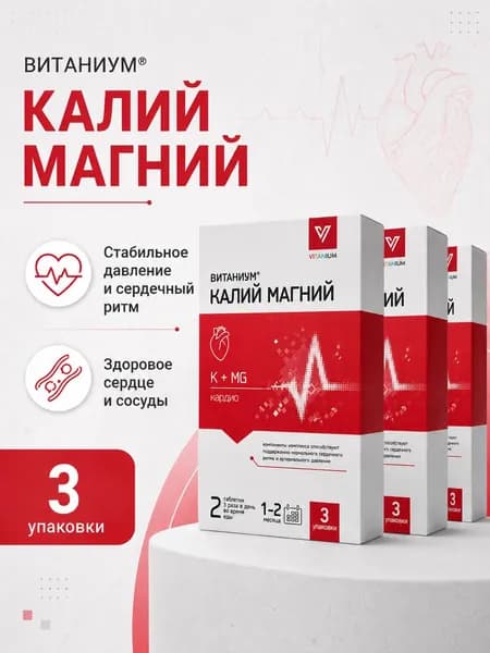 Калий Магний для сердца и сосудов таблетки 500 мг №50 3 упаковки