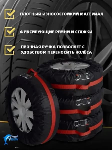 Чехол для хранения колес, диаметр до 13-18"