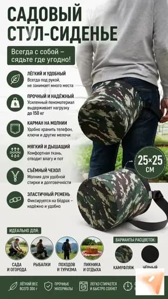 Садовый стул, Пенополиуретанх25х25 см, 1 шт