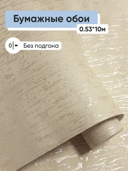 Саратовская обойная фабрика Обои Бумажные 10 м, 0.53 м