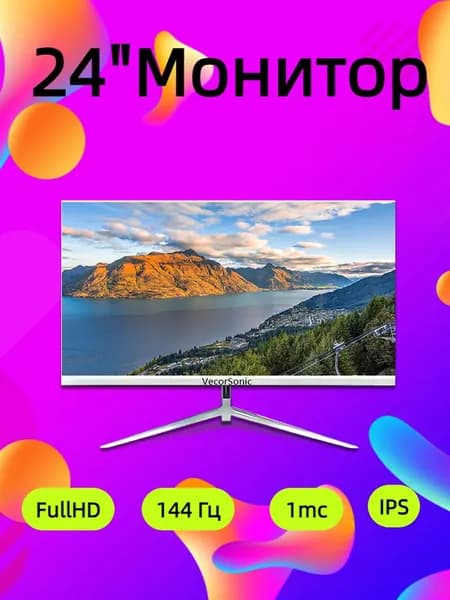 VecorSonic 24" Монитор 144герц, FULL-HD (3C24  1k 144Hz ZB-YU75), IPS, 1920x1080 Full HD, 144 Гц, белый