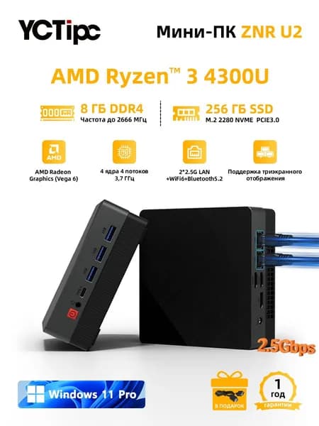 YCTipc Мини-ПК ZNR (AMD Ryzen 3 4300U, RAM 8 ГБ, SSD 256 ГБ, AMD Radeon Graphics, Windows 11 Pro), ZNR, темно-серый