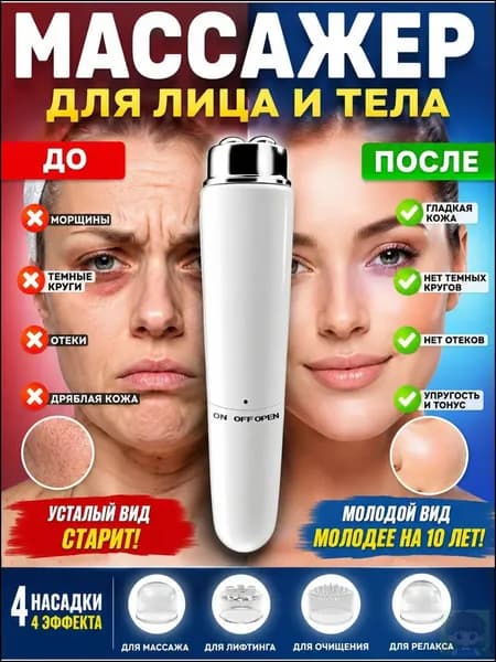 Массажер для лица и шеи лимфодренажный косметический