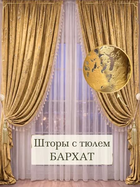 Штора-портьера для гостиной