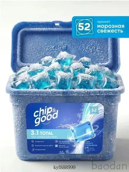 Капсулы для стирки белья с кондиционером парфюмированные 3в1 52 штуки