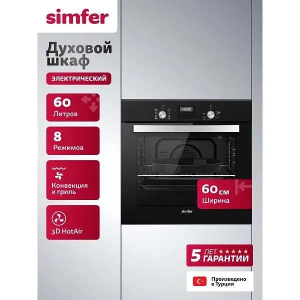 Духовой шкаф электрический Simfer Электрический духовой шкаф B6EB59070