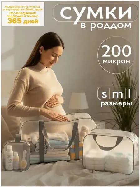 Сумка для мамы