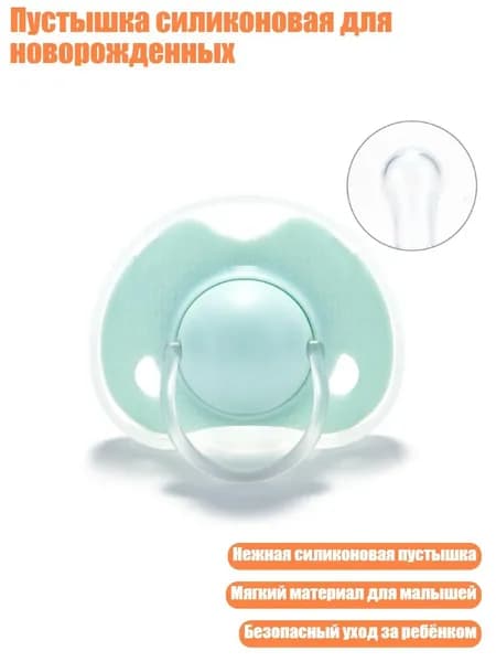 Пустышка силиконовая для новорожденных, Зеленый