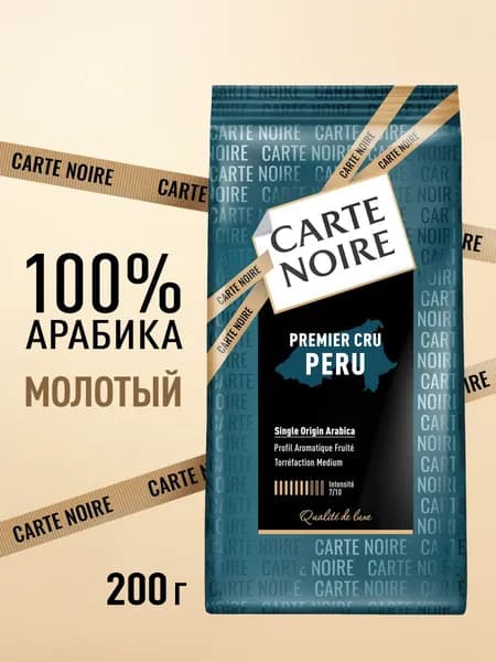 Кофе молотый Carte Noire Премьер Крю Перу, арабика, 200 г